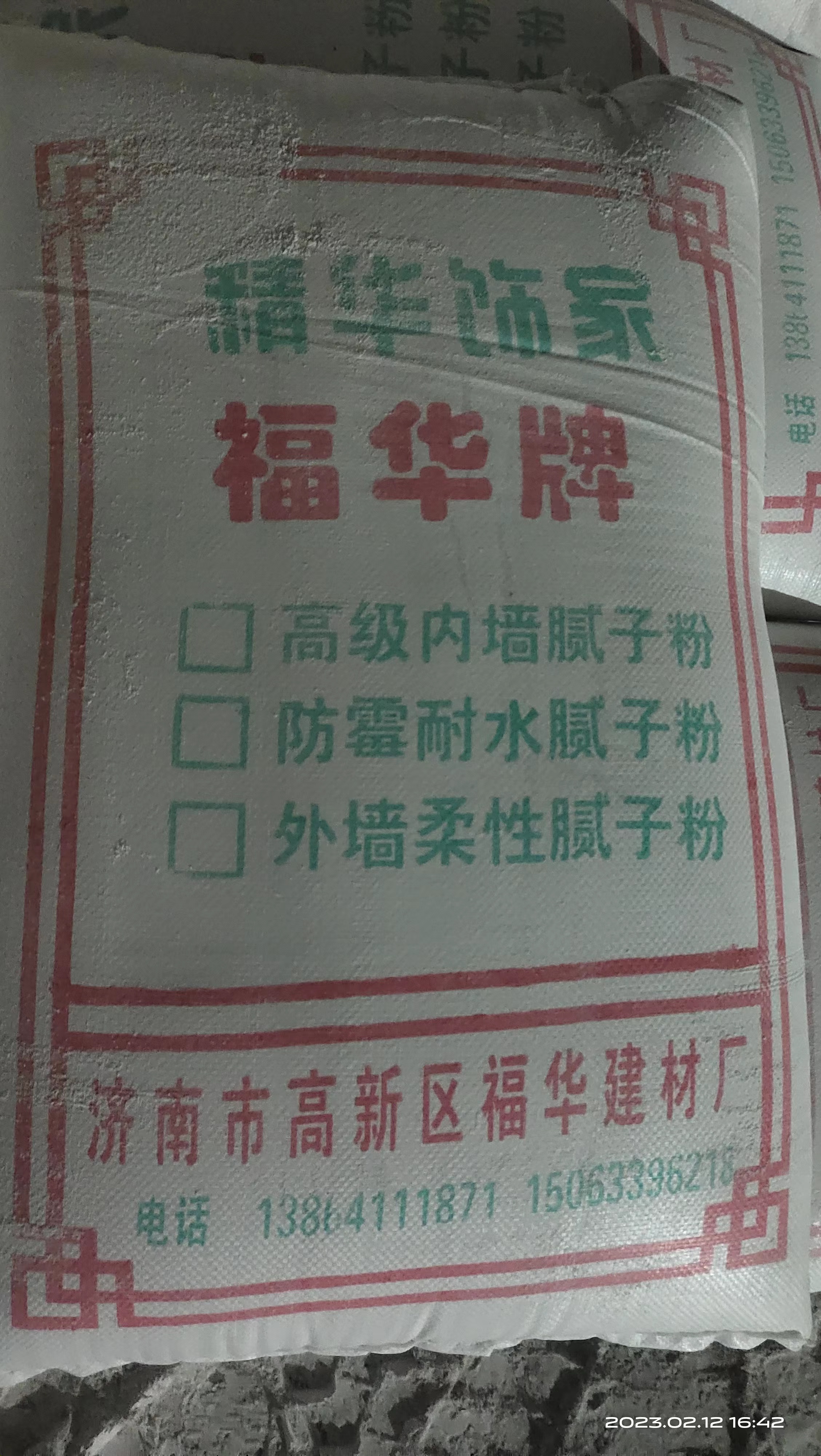 外墻柔性膩子粉